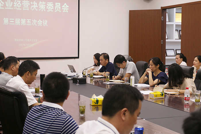 勇電召開企業經營決策委員會第三屆第五次會議