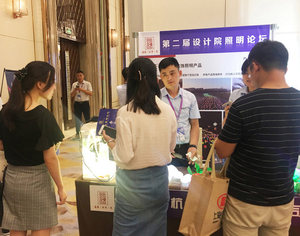 勇電出席2018第二屆設計院照明論壇