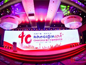 致敬中國改革開放40周年，CIHAF2018中國住交千人盛會，勇電榮獲兩大獎項！