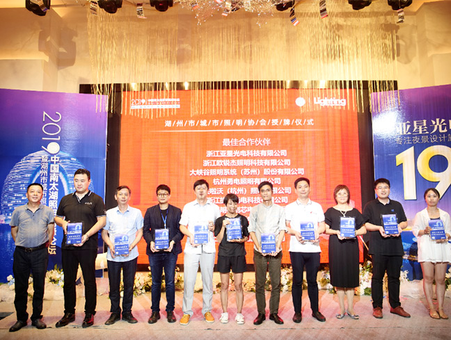 共探景觀生態照明 | 勇電照明受邀參加2019中國南太湖照明高峰論壇暨湖州市城市照明協會成立大會