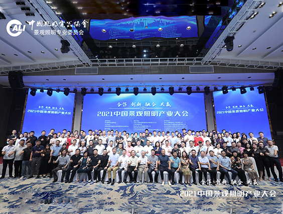 照明人齊聚杭州！2021中國景觀照明產業大會圓滿結束
